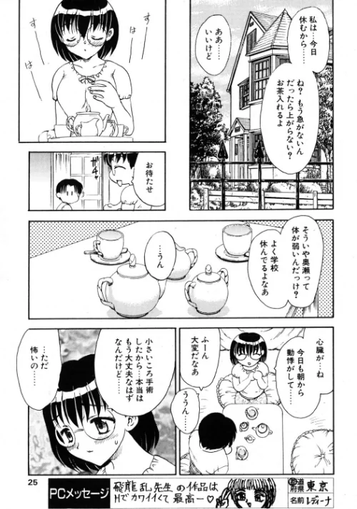 どきどき（単話）[作]飛龍乱/〈エロ漫画〉 試し読みサンプル 3ページ目