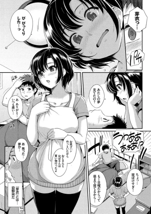初恋ショコラ 【FANZA限定】【デジタル特装版】[作]はるきち コミックバベル編集部/〈エロ漫画〉 試し読みサンプル 6ページ目