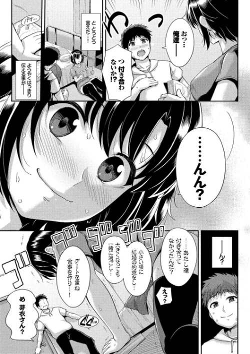 初恋ショコラ 【FANZA限定】【デジタル特装版】[作]はるきち コミックバベル編集部/〈エロ漫画〉 試し読みサンプル 8ページ目