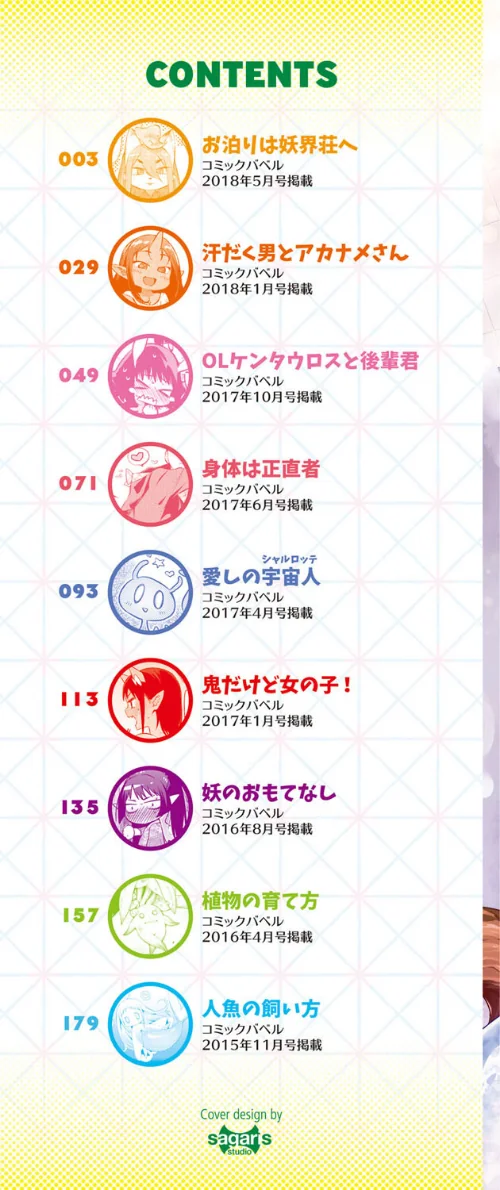 ばけものえっち 【FANZA限定】【デジタル特装版】[作]みぞね コミックバベル編集部/〈エロ漫画〉 試し読みサンプル 2ページ目