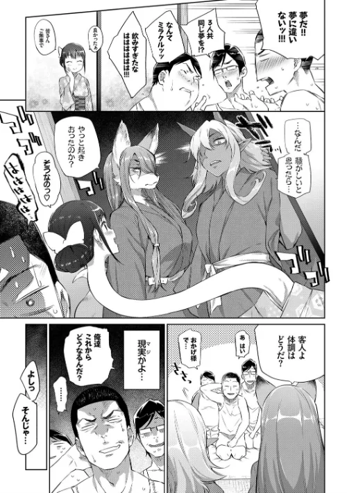 ばけものえっち 【FANZA限定】【デジタル特装版】[作]みぞね コミックバベル編集部/〈エロ漫画〉 試し読みサンプル 9ページ目