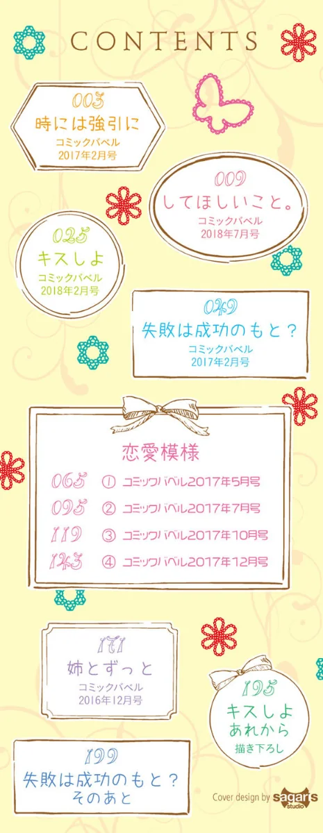 ずっといっしょ。 【FANZA限定】【デジタル特装版】[作]花札さくらの コミックバベル編集部/〈エロ漫画〉 試し読みサンプル 2ページ目