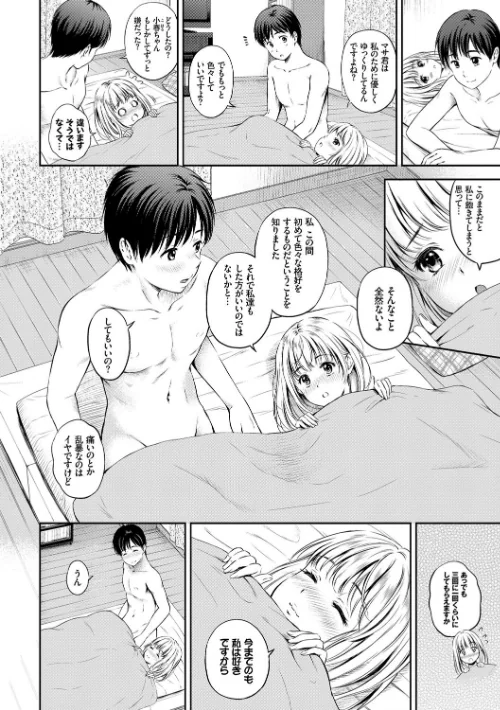 ずっといっしょ。 【FANZA限定】【デジタル特装版】[作]花札さくらの コミックバベル編集部/〈エロ漫画〉 試し読みサンプル 4ページ目