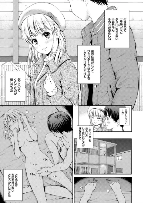 ずっといっしょ。 【FANZA限定】【デジタル特装版】[作]花札さくらの コミックバベル編集部/〈エロ漫画〉 試し読みサンプル 5ページ目
