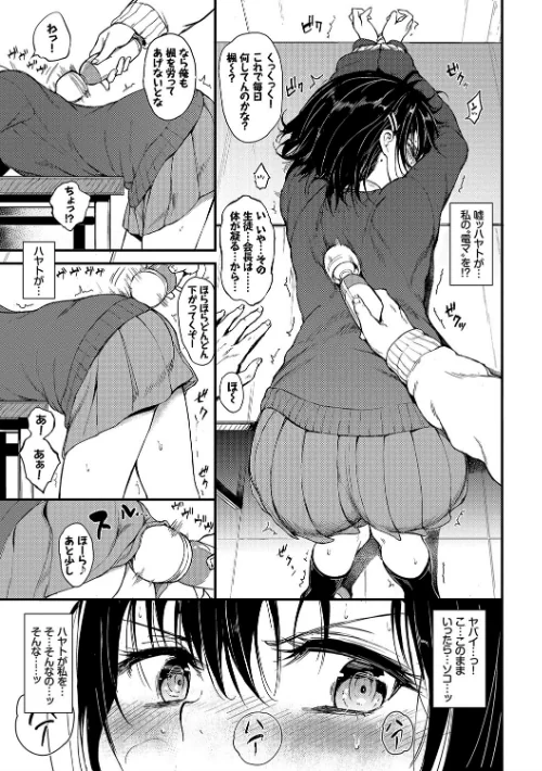 らぶりー 【FANZA限定】【デジタル特装版】[作]きょくちょ コミックバベル編集部/〈エロ漫画〉 試し読みサンプル 9ページ目