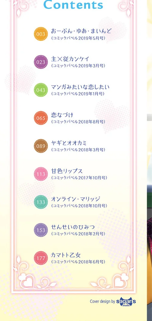 甘色バニラ 【FANZA限定】【デジタル特装版】[作]はるきち コミックバベル編集部/〈エロ漫画〉 試し読みサンプル 2ページ目
