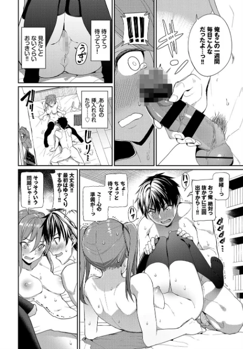 今日は○○○解禁日（単話）[作]朝峰テル コミックバベル編集部/〈エロ漫画〉 試し読みサンプル 6ページ目