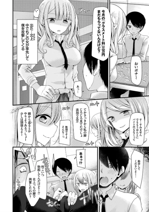 オナホ教室通常版[作]大嘘 コミックバベル編集部/〈エロ漫画〉 試し読みサンプル 2ページ目