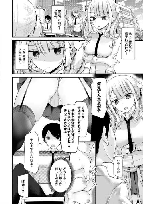 オナホ教室通常版[作]大嘘 コミックバベル編集部/〈エロ漫画〉 試し読みサンプル 18ページ目