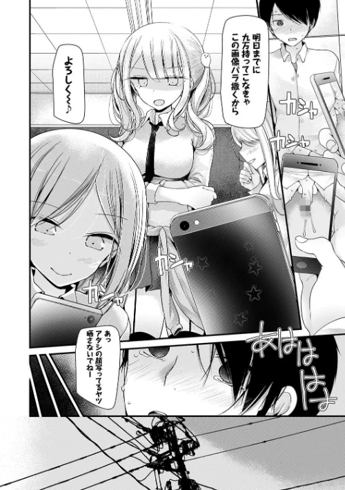オナホ教室通常版[作]大嘘 コミックバベル編集部/〈エロ漫画〉 試し読みサンプル 6ページ目
