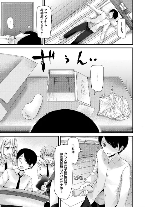 オナホ教室通常版[作]大嘘 コミックバベル編集部/〈エロ漫画〉 試し読みサンプル 7ページ目