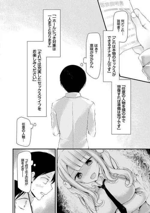 オナホ教室通常版[作]大嘘 コミックバベル編集部/〈エロ漫画〉 試し読みサンプル 8ページ目