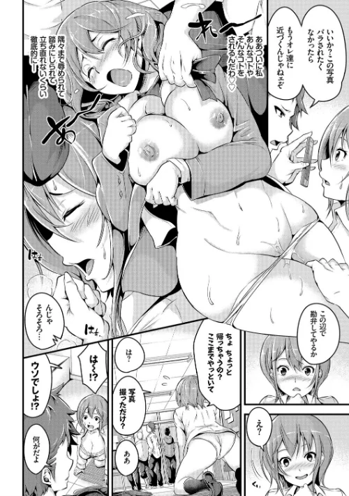 快楽堕ち輪●ファイル VOL.4[作]ねむ なしぱすた そら豆さん yumoteliuce 東磨樹 キクタ 伴カズヤス めの子 シュガーミルク コミックバベル編集部/〈エロ漫画〉 試し読みサンプル 6ページ目