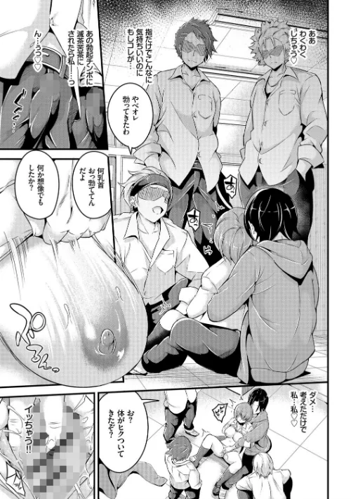 快楽堕ち輪●ファイル VOL.4[作]ねむ なしぱすた そら豆さん yumoteliuce 東磨樹 キクタ 伴カズヤス めの子 シュガーミルク コミックバベル編集部/〈エロ漫画〉 試し読みサンプル 9ページ目