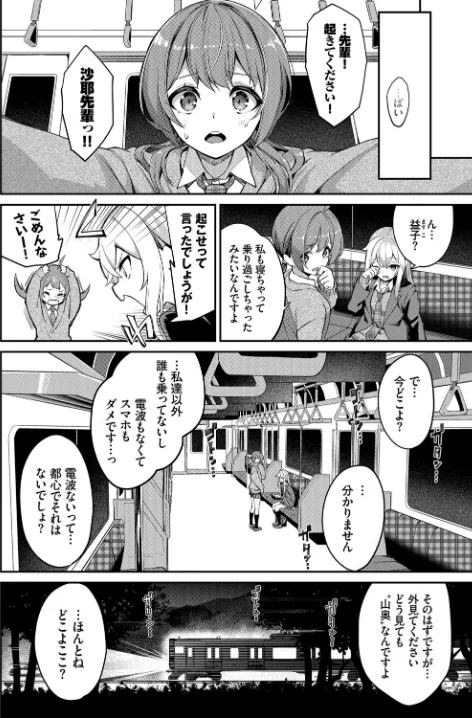 都市伝説！ 猿淫夢（単話）[作]ぬんぬ コミックバベル編集部/〈エロ漫画〉 試し読みサンプル 2ページ目