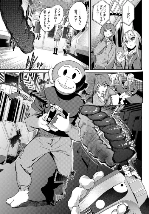 都市伝説！ 猿淫夢（単話）[作]ぬんぬ コミックバベル編集部/〈エロ漫画〉 試し読みサンプル 3ページ目