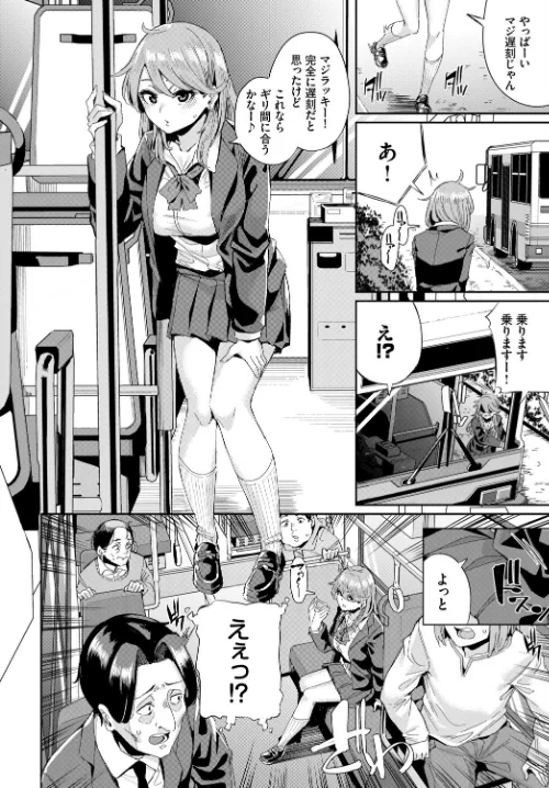 実録！？ 乱交バスツアー（単話）[作]yumoteliuce コミックバベル編集部/〈エロ漫画〉 試し読みサンプル 2ページ目