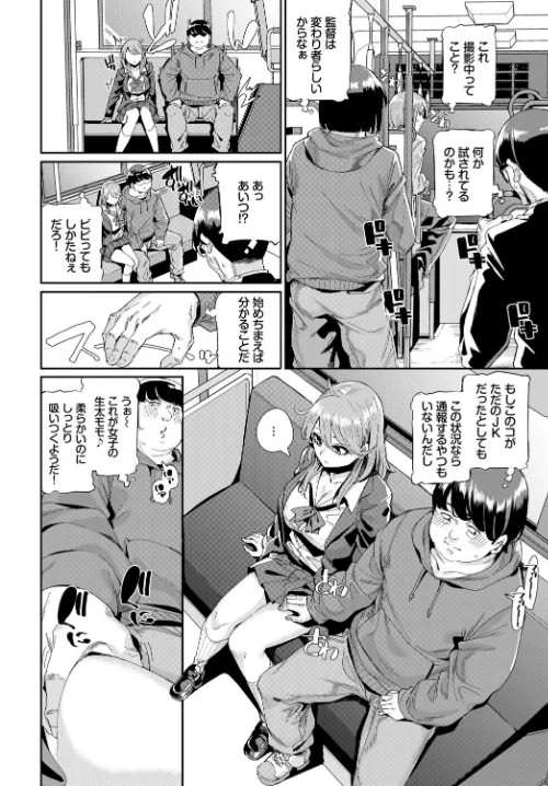 実録！？ 乱交バスツアー（単話）[作]yumoteliuce コミックバベル編集部/〈エロ漫画〉 試し読みサンプル 4ページ目
