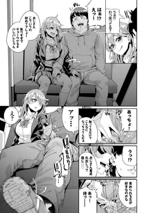 実録！？ 乱交バスツアー（単話）[作]yumoteliuce コミックバベル編集部/〈エロ漫画〉 試し読みサンプル 5ページ目