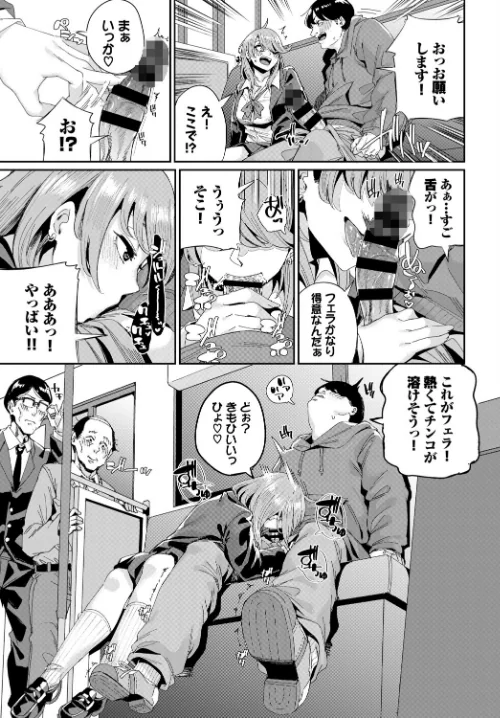 実録！？ 乱交バスツアー（単話）[作]yumoteliuce コミックバベル編集部/〈エロ漫画〉 試し読みサンプル 7ページ目