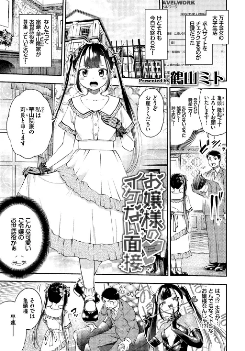 高貴なお嬢様は膣内射精がお好きっ vol.3 高貴なお嬢様を孕まSEXアンソロジー[作]サブロー 鶴山ミト 櫻井マキ ふじはん コミックバベル編集部 柿野なしこ/〈エロ漫画〉 試し読みサンプル 3ページ目