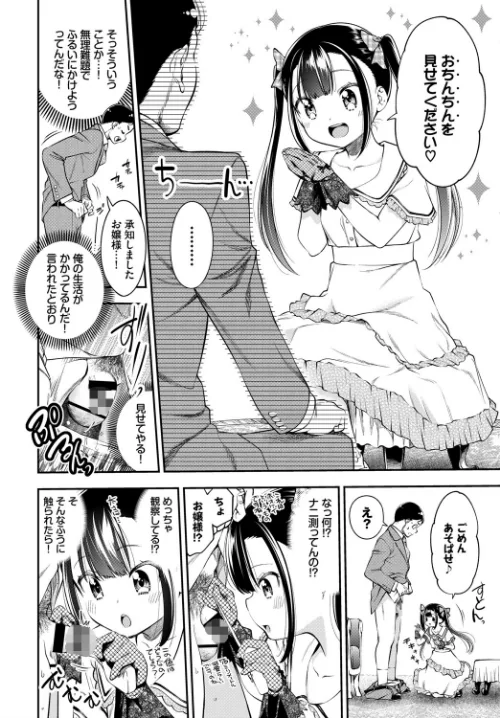高貴なお嬢様は膣内射精がお好きっ vol.3 高貴なお嬢様を孕まSEXアンソロジー[作]サブロー 鶴山ミト 櫻井マキ ふじはん コミックバベル編集部 柿野なしこ/〈エロ漫画〉 試し読みサンプル 4ページ目