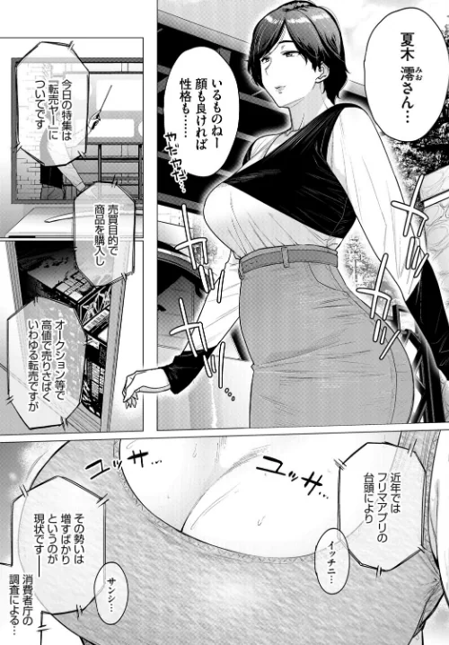 転売奥さん（単話）[作]越山弱衰 コミックバベル編集部/〈エロ漫画〉 試し読みサンプル 3ページ目