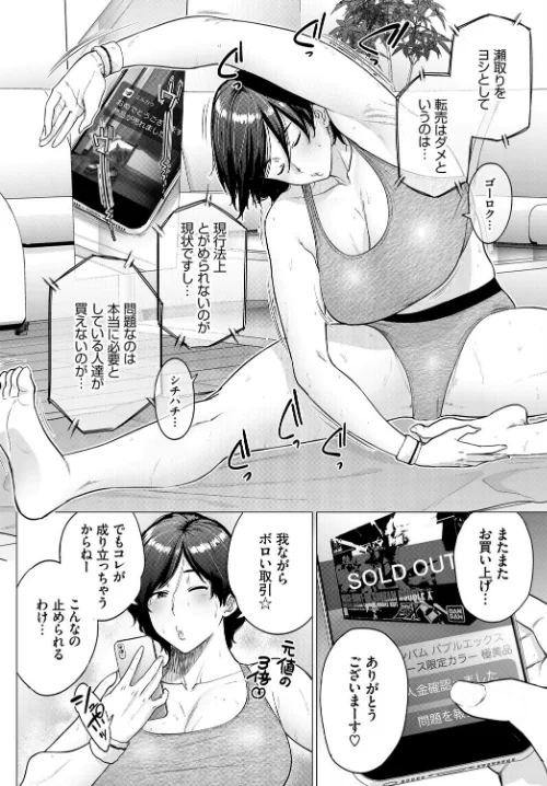 転売奥さん（単話）[作]越山弱衰 コミックバベル編集部/〈エロ漫画〉 試し読みサンプル 4ページ目