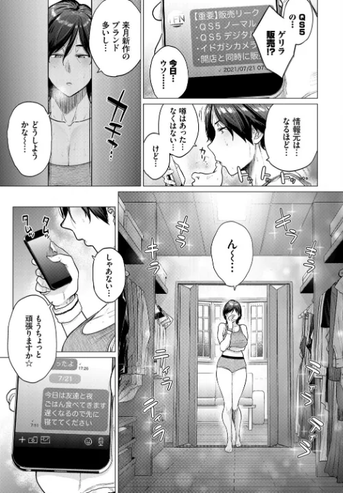 転売奥さん（単話）[作]越山弱衰 コミックバベル編集部/〈エロ漫画〉 試し読みサンプル 5ページ目