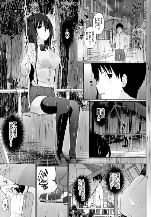 家出JKとペット生活〜家族にナイショでどこでもH〜完全版[作]かいづか よくよくと コミックバベル編集部/〈エロ漫画〉 試し読みサンプル 3ページ目
