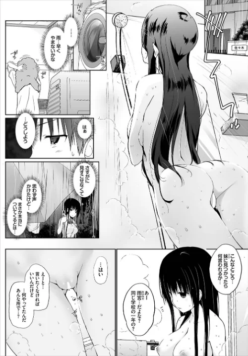 家出JKとペット生活〜家族にナイショでどこでもH〜完全版[作]かいづか よくよくと コミックバベル編集部/〈エロ漫画〉 試し読みサンプル 4ページ目
