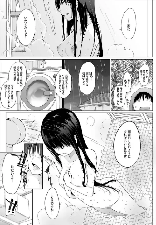 家出JKとペット生活〜家族にナイショでどこでもH〜完全版[作]かいづか よくよくと コミックバベル編集部/〈エロ漫画〉 試し読みサンプル 5ページ目