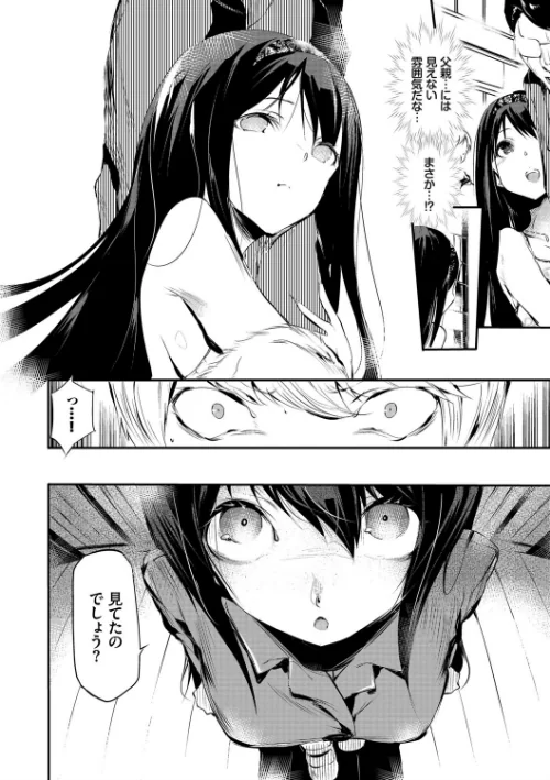早熟インモラル【FANZA限定版】[作]丑露ムキ コミックバベル編集部/〈エロ漫画〉 試し読みサンプル 6ページ目