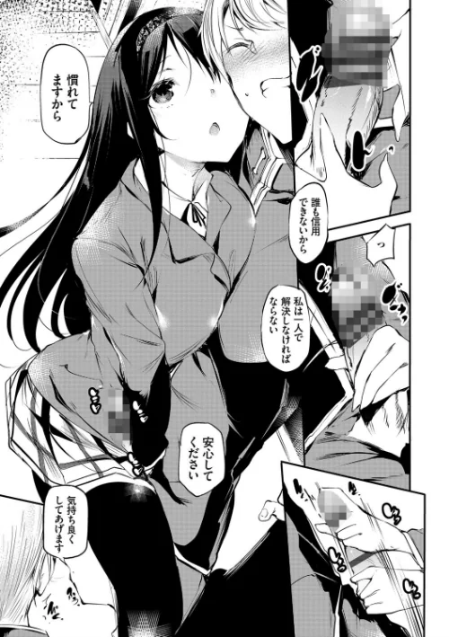 早熟インモラル【FANZA限定版】[作]丑露ムキ コミックバベル編集部/〈エロ漫画〉 試し読みサンプル 9ページ目