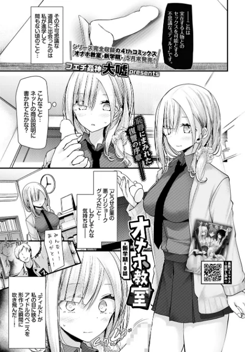 オナホ教室-新学期-（単話）[作]大嘘 コミックバベル編集部/〈エロ漫画〉 試し読みサンプル 3ページ目