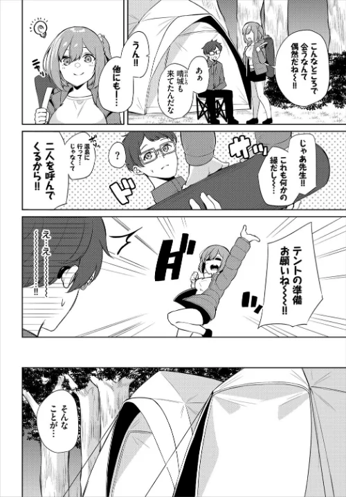 えちキャン〜ヤリモク野外活動部日誌〜合本版[作]ジョージひるね 出栖土呂維 コミックバベル編集部/〈エロ漫画〉 試し読みサンプル 16ページ目