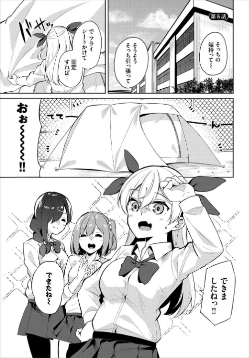 えちキャン〜ヤリモク野外活動部日誌〜合本版[作]ジョージひるね 出栖土呂維 コミックバベル編集部/〈エロ漫画〉 試し読みサンプル 3ページ目