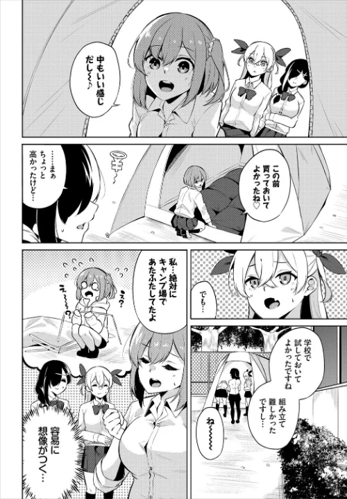えちキャン〜ヤリモク野外活動部日誌〜合本版[作]ジョージひるね 出栖土呂維 コミックバベル編集部/〈エロ漫画〉 試し読みサンプル 4ページ目