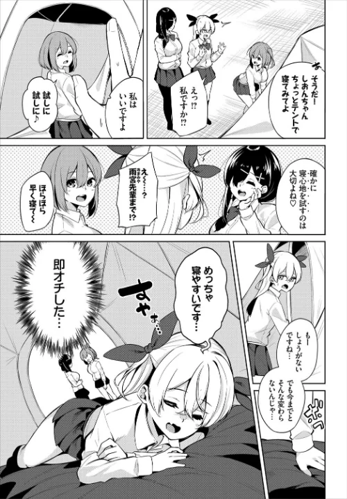 えちキャン〜ヤリモク野外活動部日誌〜合本版[作]ジョージひるね 出栖土呂維 コミックバベル編集部/〈エロ漫画〉 試し読みサンプル 5ページ目