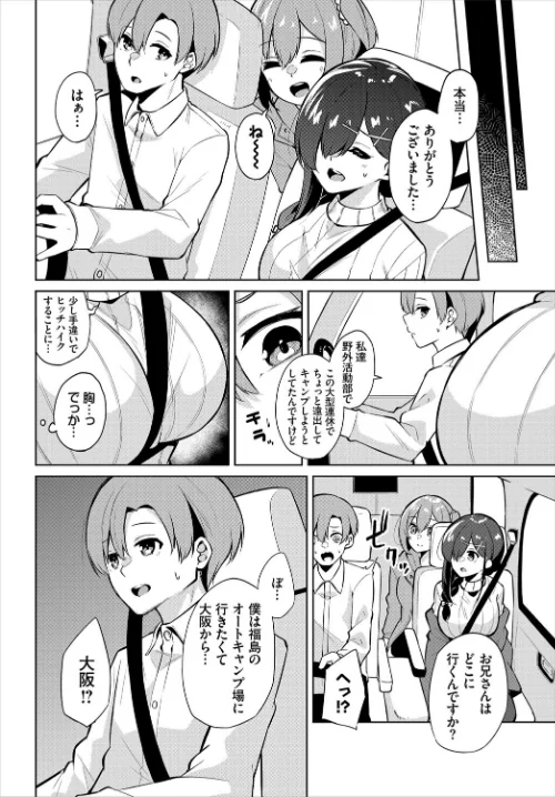 えちキャン〜ヤリモク野外活動部日誌〜合本版[作]ジョージひるね 出栖土呂維 コミックバベル編集部/〈エロ漫画〉 試し読みサンプル 8ページ目