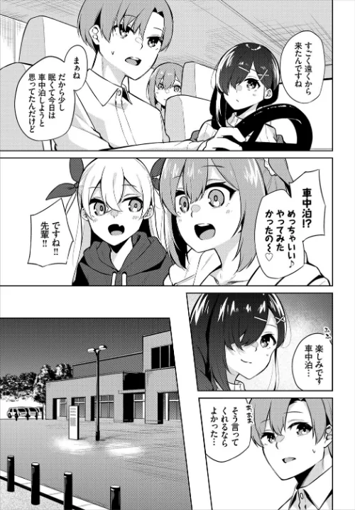 えちキャン〜ヤリモク野外活動部日誌〜合本版[作]ジョージひるね 出栖土呂維 コミックバベル編集部/〈エロ漫画〉 試し読みサンプル 9ページ目