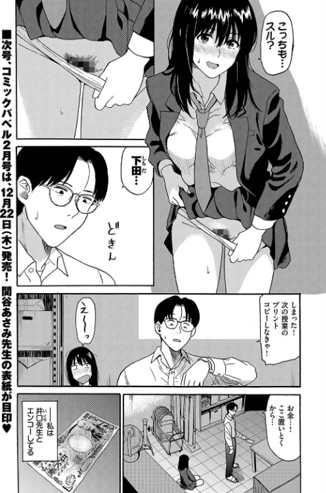 えんじょこーさい（単話）[作]鉢本 コミックバベル編集部/〈エロ漫画〉 試し読みサンプル 3ページ目
