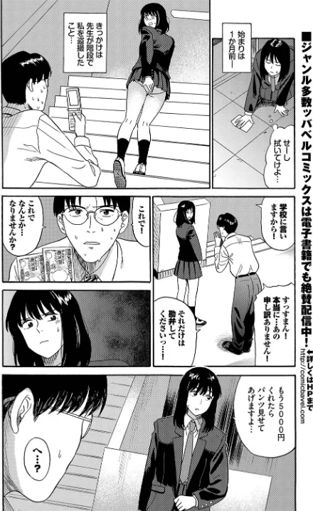 えんじょこーさい（単話）[作]鉢本 コミックバベル編集部/〈エロ漫画〉 試し読みサンプル 4ページ目