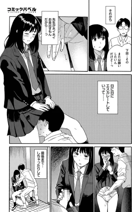 えんじょこーさい（単話）[作]鉢本 コミックバベル編集部/〈エロ漫画〉 試し読みサンプル 5ページ目