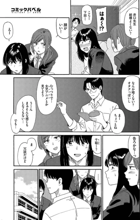 えんじょこーさい（単話）[作]鉢本 コミックバベル編集部/〈エロ漫画〉 試し読みサンプル 7ページ目