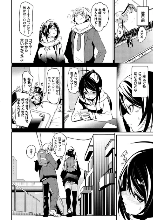 ねこ耳娘は発情期[作]dasui* 朝峰テル ヤマダユウヤ fu-ta emily コミックバベル編集部 柿野なしこ/〈エロ漫画〉 試し読みサンプル 12ページ目
