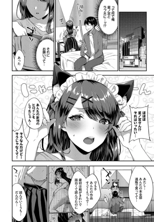 ねこ耳娘は発情期[作]dasui* 朝峰テル ヤマダユウヤ fu-ta emily コミックバベル編集部 柿野なしこ/〈エロ漫画〉 試し読みサンプル 18ページ目