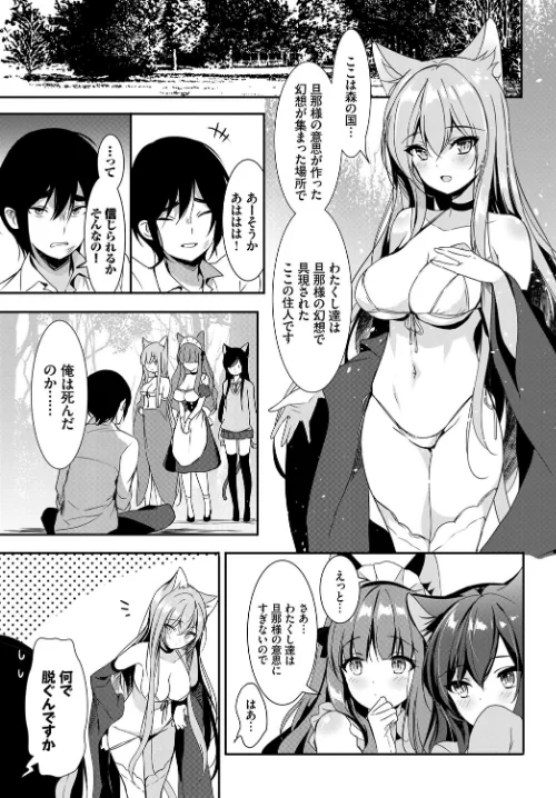 ねこ耳娘は発情期[作]dasui* 朝峰テル ヤマダユウヤ fu-ta emily コミックバベル編集部 柿野なしこ/〈エロ漫画〉 試し読みサンプル 21ページ目