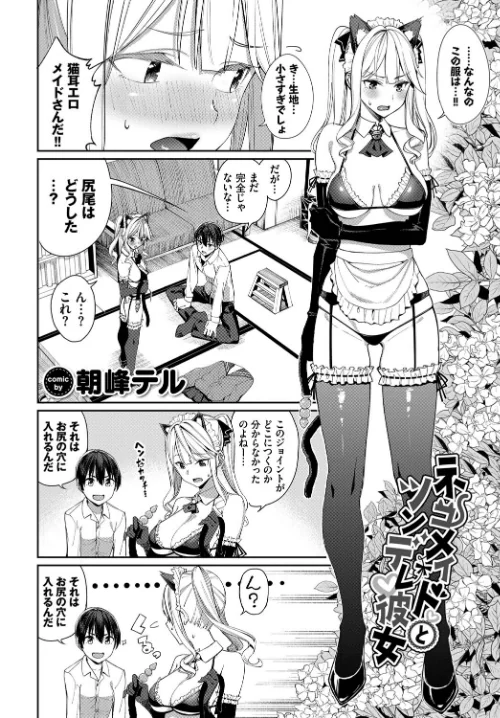 ねこ耳娘は発情期[作]dasui* 朝峰テル ヤマダユウヤ fu-ta emily コミックバベル編集部 柿野なしこ/〈エロ漫画〉 試し読みサンプル 4ページ目