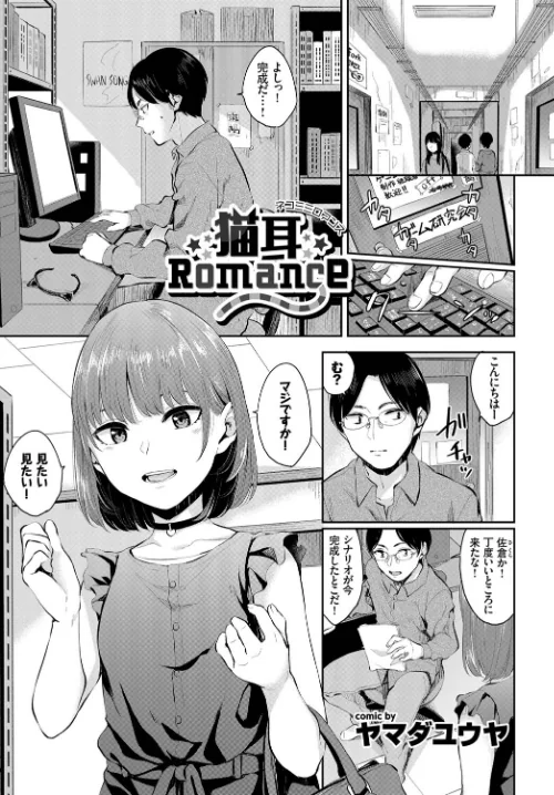 ねこ耳娘は発情期[作]dasui* 朝峰テル ヤマダユウヤ fu-ta emily コミックバベル編集部 柿野なしこ/〈エロ漫画〉 試し読みサンプル 7ページ目